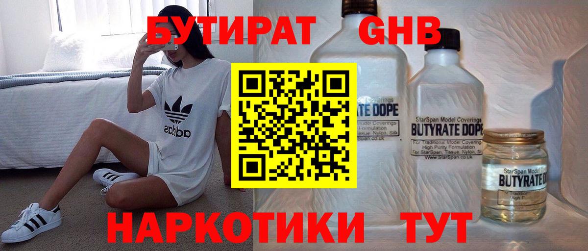 Екатеринбург  Бутират 1.4BDO  Вход с VPN 