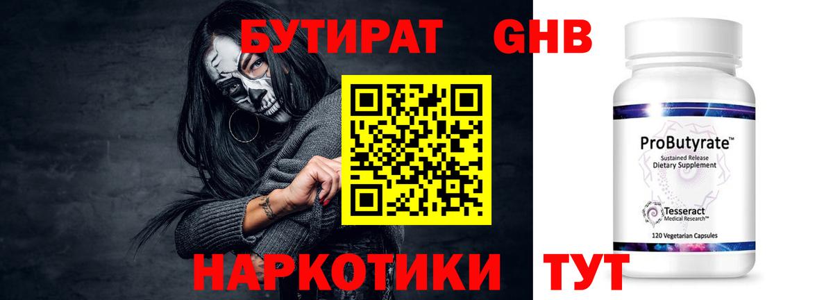 БУТИРАТ жидкий экстази Екатеринбург
