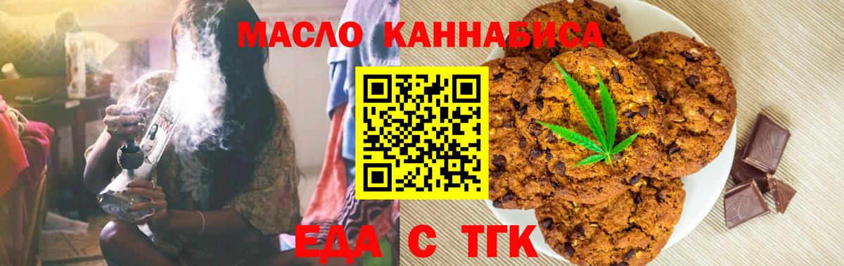 Еда ТГК конопля Екатеринбург