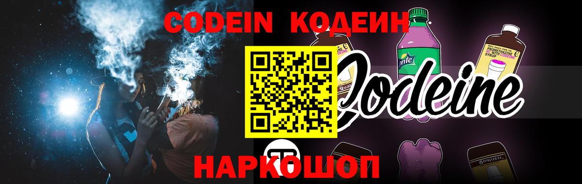 цена наркотик  Вход с VPN  Екатеринбург  Codein Purple Drank  Кодеиновый сироп Lean напиток Lean (лин) 