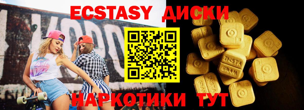 Экстази круглые Екатеринбург